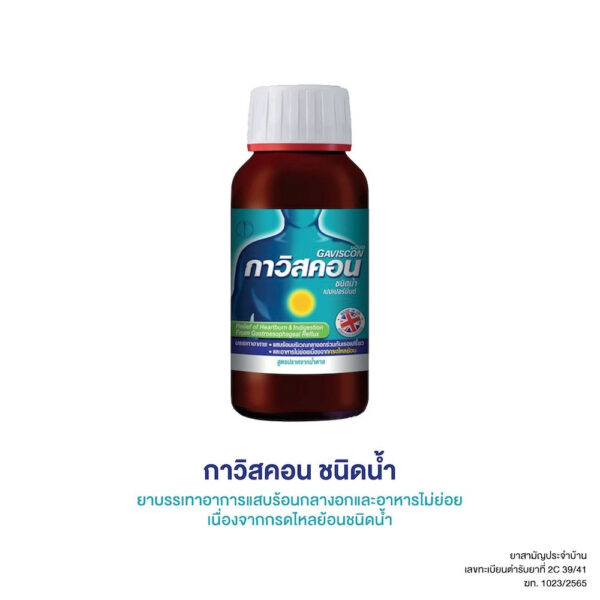 GAVISCON SUSPENSION 150 ML
