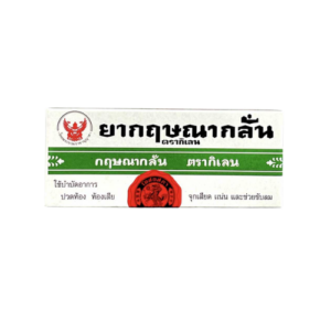 ยากฤษณากลั่น ตรากิเลน 15 มล.