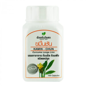 ยาขมิ้นชัน อ้วยอันโอสถ ชนิดแคปซูล 100'S