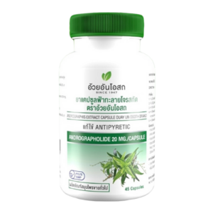 ยาฟ้าทะลายโจรสกัด KTO 20mg 20*s