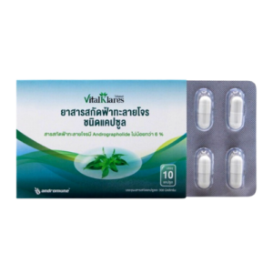 ยาสารสกัดฟ้าทะลายโจร ชนิดแคปซูล 10 เม็ด