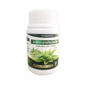 ยาแคปซูลฟ้าทะลายโจร 30 แคปซูล
